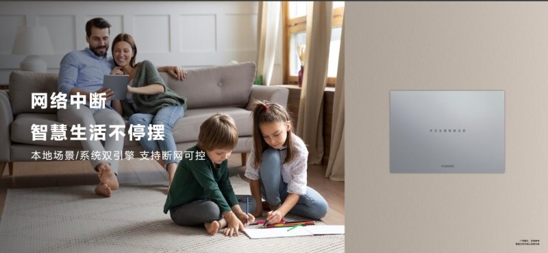 华为全屋智能再度升级,致力于成为空间3.0时代的完美选择(图4) 华为全屋智能再度升级,致力于成为空间3.0时代的完美选择(图4)