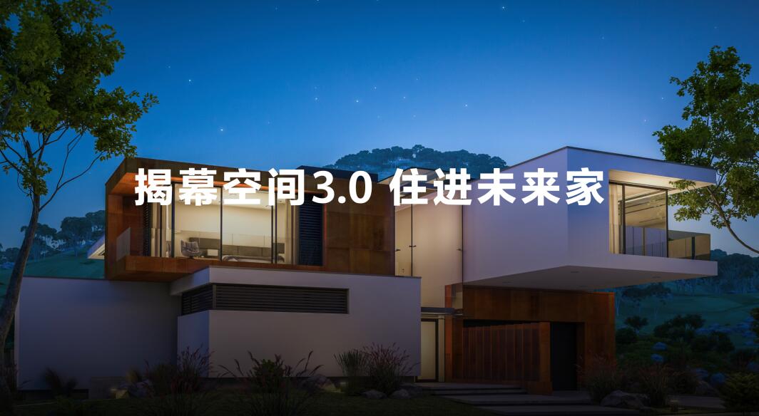 华为全屋智能再度升级，致力于成为空间3.0时代的完美选择 - ��ý���鱨��վ