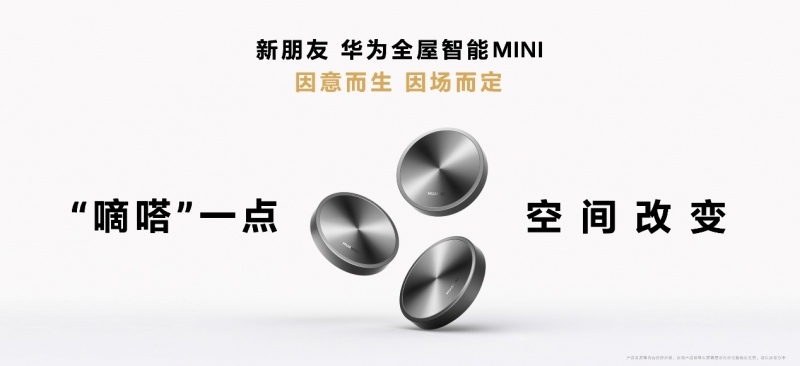 华为全屋智能4.0全新发布 掀起一场空间交互革命(图5)