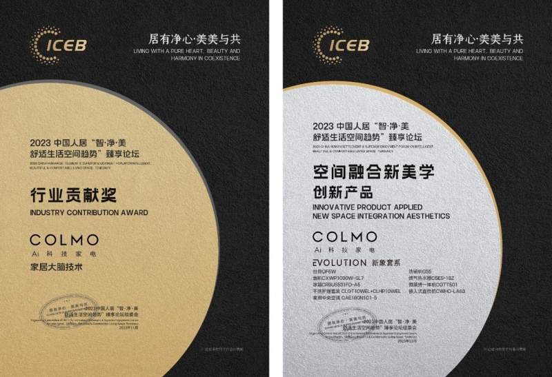极致科技美学 COLMO引领家居生活新变革(图3)