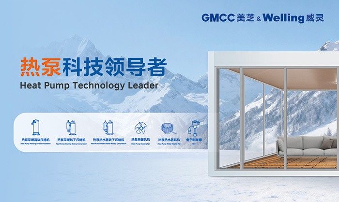 GMCC美芝、Welling威灵携热泵新品亮相HAPE 2026(图1)