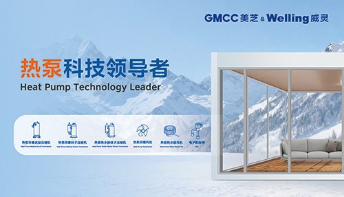 GMCC美芝、Welling威灵携热泵新品亮相HAPE 2026 - ��ý���鱨��վ