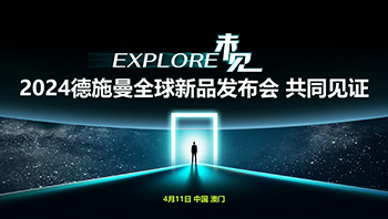 智能锁的电机拉动2.5吨SUV？德施曼智能锁重新定义电机系统 - ��ý���鱨��վ