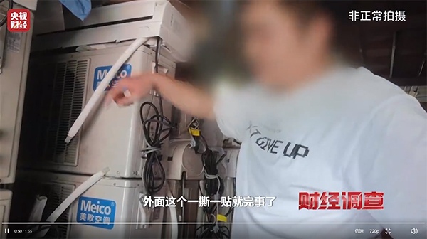 二手空调翻新造假登热搜，买空调用好以旧换新政策防“掉坑”(图2)