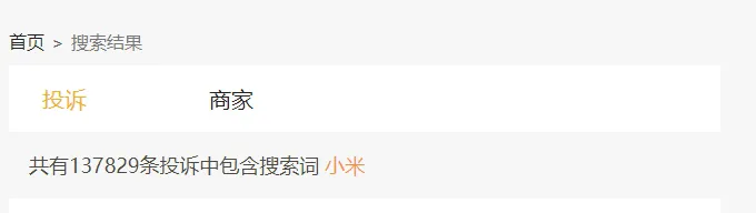 小米跃居家电行业消费投诉榜首位，难道是“代工”惹的祸？(图2)