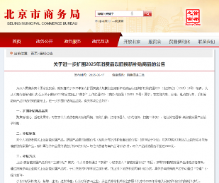 北京扩大智能家居补贴范围 助力消费升级(图1)