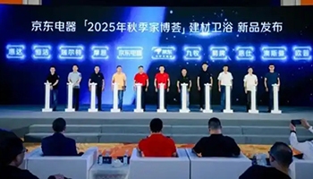 京东电器智能家居新品发布 全屋健康全面升级 - 润德福屋智家网
