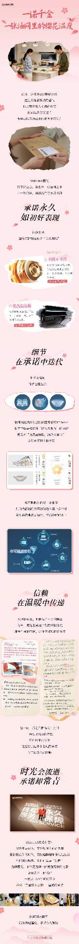 SAKURA樱花将守护之心，藏进每一张油网之中(图1)