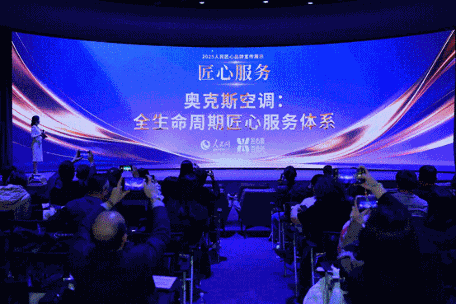 人民网报道：奥克斯十年一诺，这个品牌凭什么值得托付？(图1)