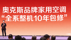 人民网报道：奥克斯十年一诺，这个品牌凭什么值得托付？ - ��ý���鱨��վ