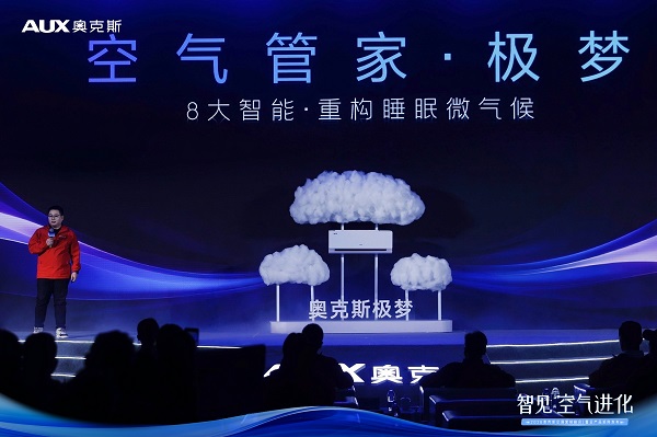 以智能成就新一线领军，奥克斯空调开启2026年新周期(图5)