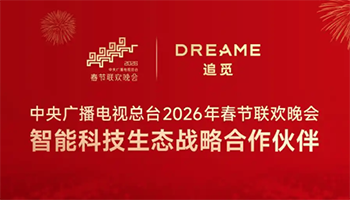 追觅科技成央视春晚智能科技生态战略合作伙伴 - ��ý���鱨��վ