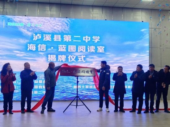 首座“海信·蓝图阅览室”在湖南湘西揭牌 公益合力助推乡村阅读(图1)
