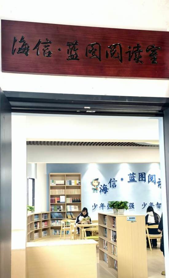 首座“海信·蓝图阅览室”在湖南湘西揭牌 公益合力助推乡村阅读(图2)