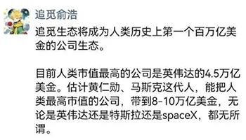 追觅生态冲击百万亿美元市值，重塑企业价值新高度 - ��ý���鱨��վ