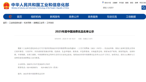 澳柯玛入选2025年度中国消费名品名单 温度科技实力获国家认可 - ��ý���鱨��վ