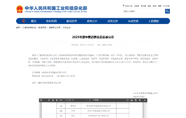 澳柯玛入选2025年度中国消费名品名单 温度科技实力获国家认可(图1)