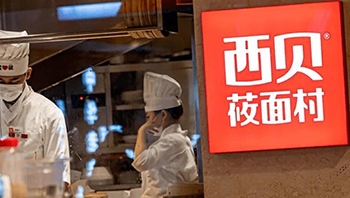 西贝餐饮副总裁宋宣离职 贾国龙回应预制菜风波将关店102家 - ��ý���鱨��վ