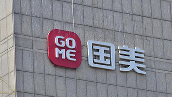 国美零售251亿股认购协议缓解债务压力 股权融资化解财务风险 - ��ý���鱨��վ