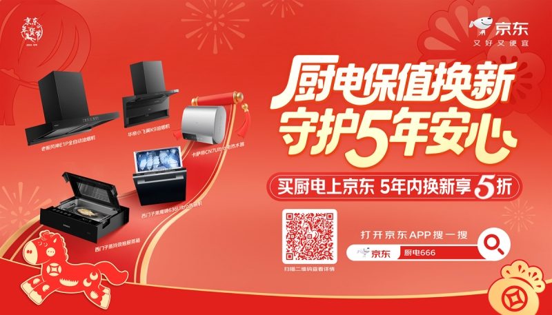 家电以旧换新政策落地遭遇挑战，京东推出5折换新保障破解消费难题(图1)