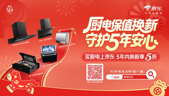 家电以旧换新政策落地遭遇挑战，京东推出5折换新保障破解消费难题 - ��ý���鱨��վ