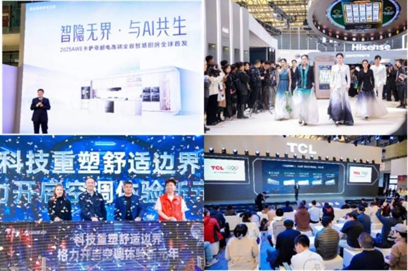 AWE展会成家电品牌新品首发战略高地,年度重磅新品集中亮相平台(图2) AWE展会成家电品牌新品首发战略高地,年度重磅新品集中亮相平台(图2)