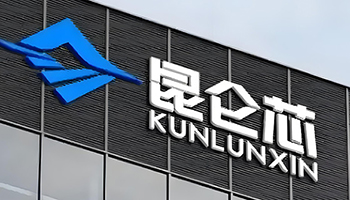 百度昆仑芯申请港股上市 李彦宏开启新IPO征程 - ��ý���鱨��վ