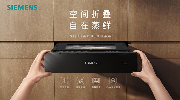 抽屉式蒸箱重新定义厨房空间 创新设计解决中式厨房痛点(图1) 抽屉式蒸箱重新定义厨房空间 创新设计解决中式厨房痛点(图1)