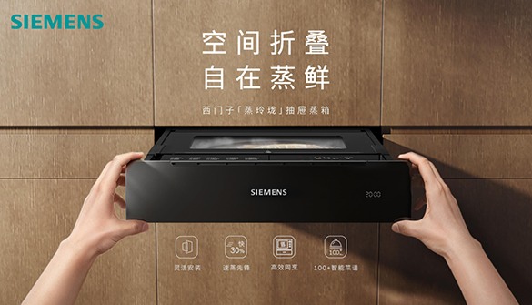 抽屉式蒸箱重新定义厨房空间 创新设计解决中式厨房痛点 - ��ý���鱨��վ