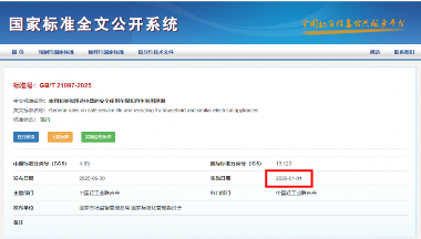 家电安全使用年限新规正式实施 明确标注要求保障消费安全(图1)