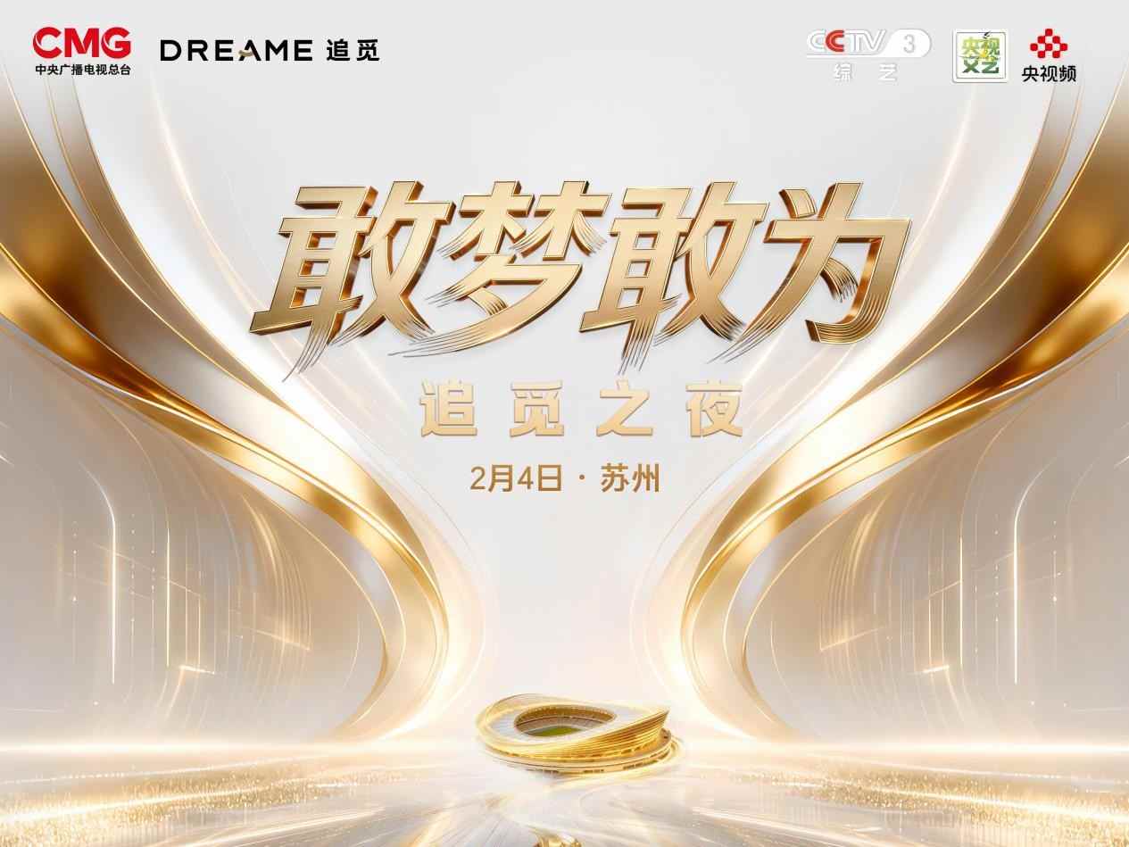 追觅科技举办创新企业年会，打造员工专属视听盛宴 - ��ý���鱨��վ