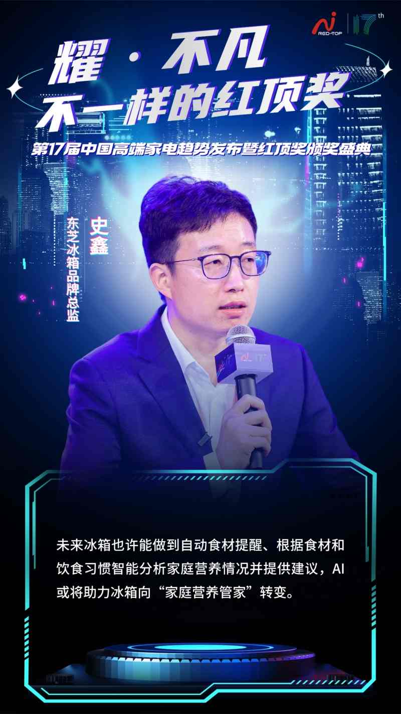 红顶奖盛典聚焦AI时代家电创新,探讨科技与用户情感共鸣(图6) 红顶奖盛典聚焦AI时代家电创新,探讨科技与用户情感共鸣(图6)