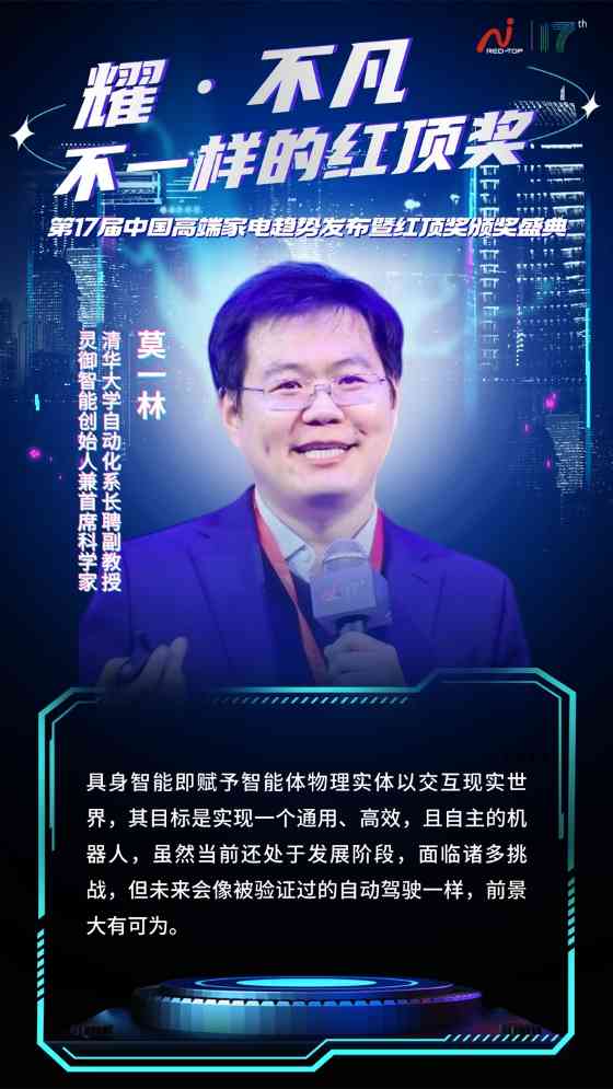 红顶奖盛典聚焦AI时代家电创新,探讨科技与用户情感共鸣(图2) 红顶奖盛典聚焦AI时代家电创新,探讨科技与用户情感共鸣(图2)