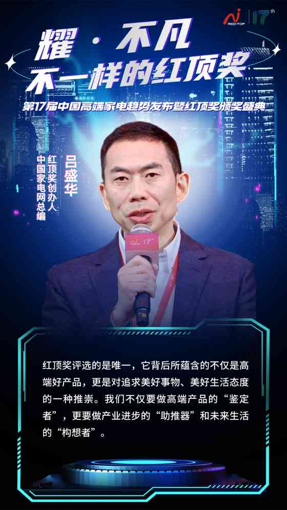 红顶奖盛典聚焦AI时代家电创新,探讨科技与用户情感共鸣(图3) 红顶奖盛典聚焦AI时代家电创新,探讨科技与用户情感共鸣(图3)