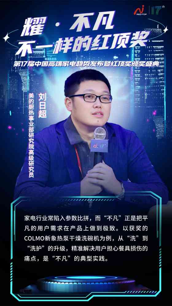 红顶奖盛典聚焦AI时代家电创新,探讨科技与用户情感共鸣(图5) 红顶奖盛典聚焦AI时代家电创新,探讨科技与用户情感共鸣(图5)