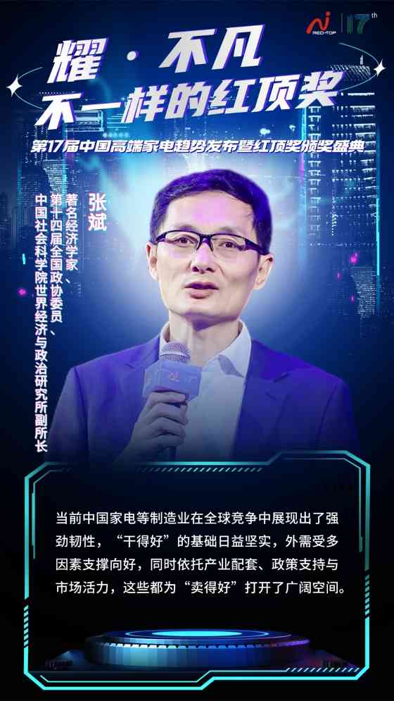 红顶奖盛典聚焦AI时代家电创新,探讨科技与用户情感共鸣(图1) 红顶奖盛典聚焦AI时代家电创新,探讨科技与用户情感共鸣(图1)