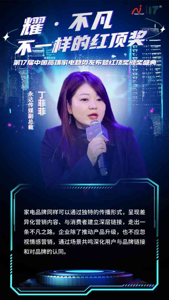 红顶奖盛典聚焦AI时代家电创新,探讨科技与用户情感共鸣(图12) 红顶奖盛典聚焦AI时代家电创新,探讨科技与用户情感共鸣(图12)