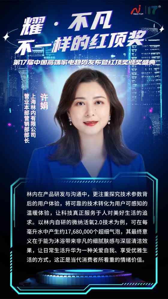 红顶奖盛典聚焦AI时代家电创新,探讨科技与用户情感共鸣(图14) 红顶奖盛典聚焦AI时代家电创新,探讨科技与用户情感共鸣(图14)