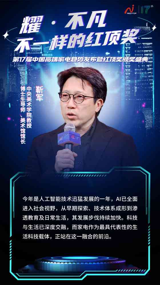 红顶奖盛典聚焦AI时代家电创新,探讨科技与用户情感共鸣(图17) 红顶奖盛典聚焦AI时代家电创新,探讨科技与用户情感共鸣(图17)