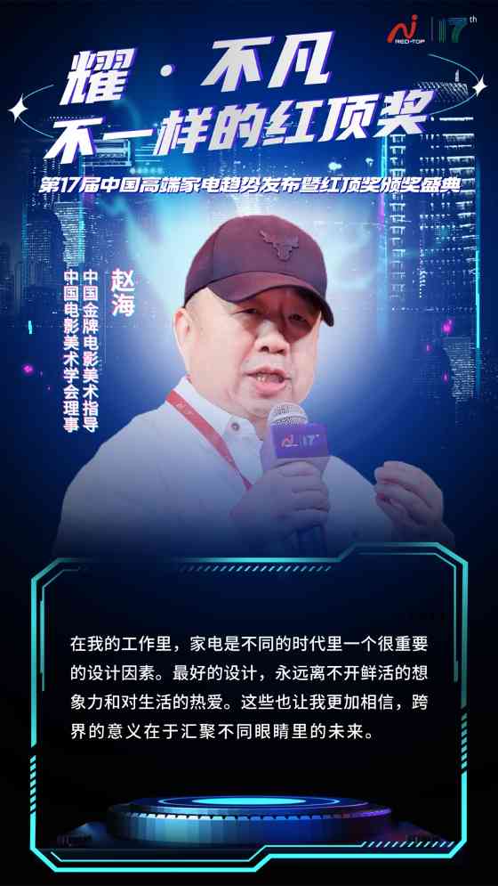 红顶奖盛典聚焦AI时代家电创新,探讨科技与用户情感共鸣(图18) 红顶奖盛典聚焦AI时代家电创新,探讨科技与用户情感共鸣(图18)