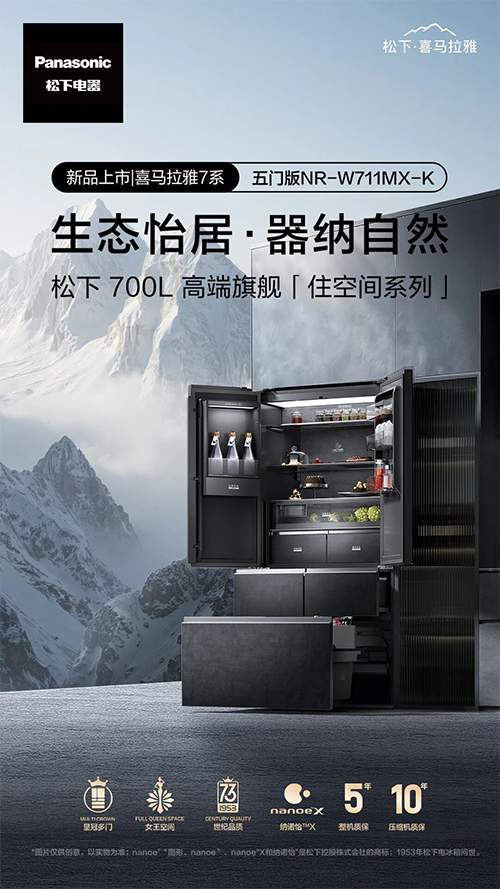 松下喜马拉雅冰箱获红顶奖，重新定义厨居一体化体验(图3)
