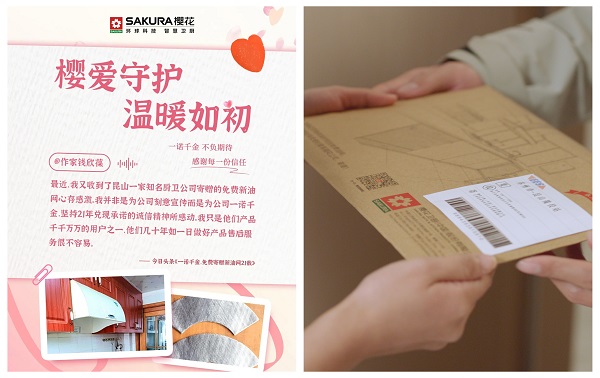 一诺千金！樱花卫厨“永久免费送油网”背后的长期主义(图1)