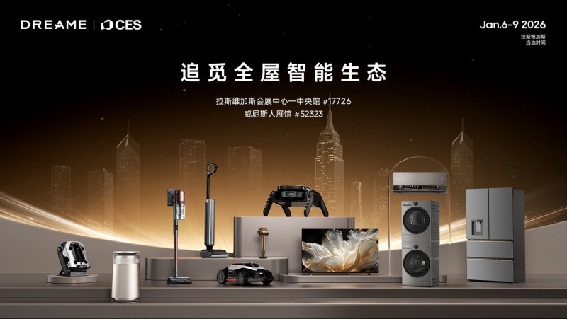 追觅科技CES2026首发全屋智能生态，重磅新品引领智能家居新趋势(图1)