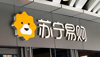 苏宁系38家公司重整草案获通过 总债权超2387亿元 - ��ý���鱨��վ