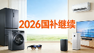 2026年以旧换新政策解读：家电数码补贴范围优化调整 - ��ý���鱨��վ