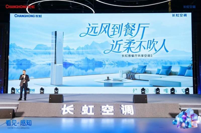 长虹发布AI雷达智慧眼技术 开启空调主动感知新时代(图3) 长虹发布AI雷达智慧眼技术 开启空调主动感知新时代(图3)