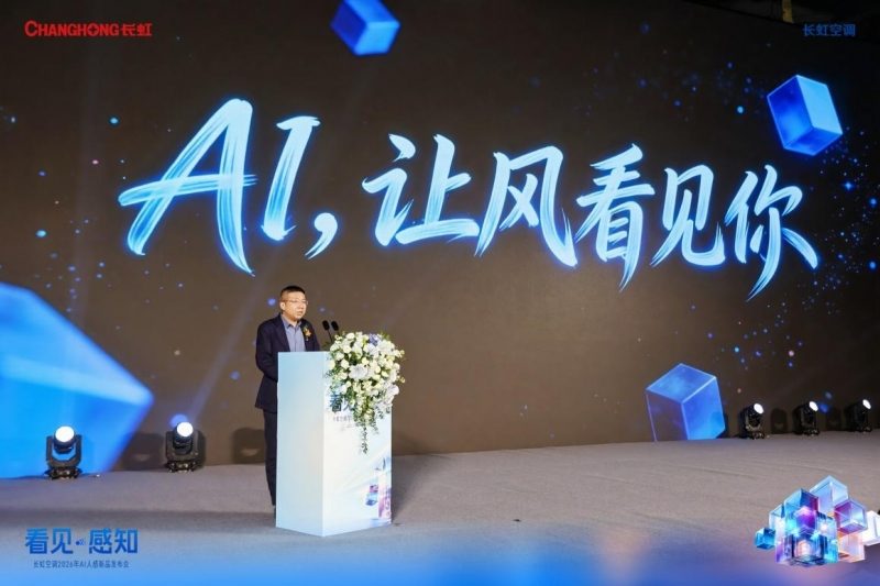长虹发布AI雷达智慧眼技术 开启空调主动感知新时代(图2) 长虹发布AI雷达智慧眼技术 开启空调主动感知新时代(图2)