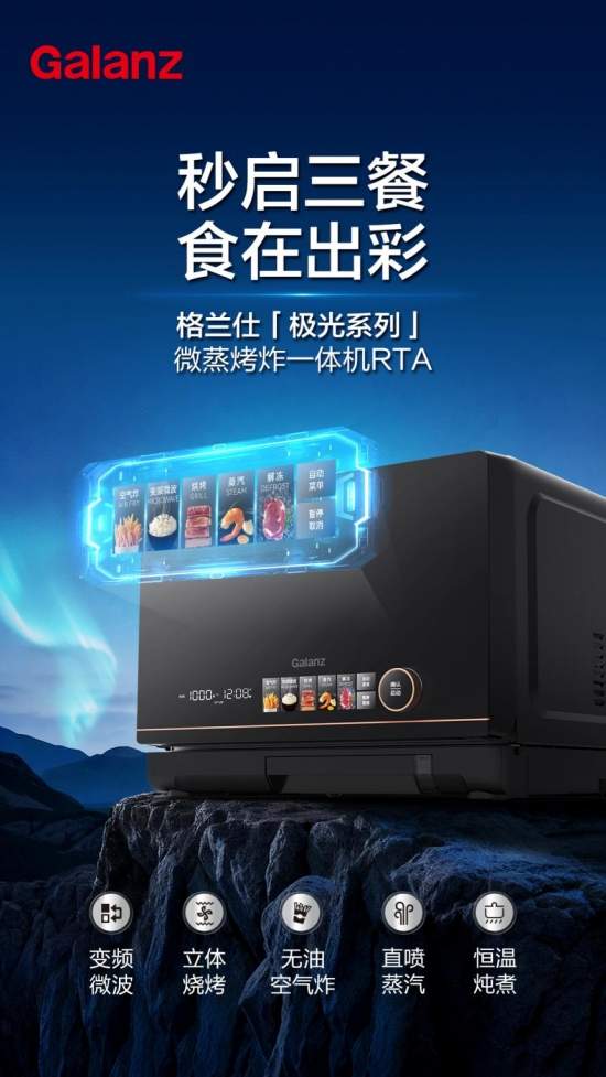 微蒸烤炸一体机如何选？格兰仕极光系列斩获红顶奖揭秘(图3)